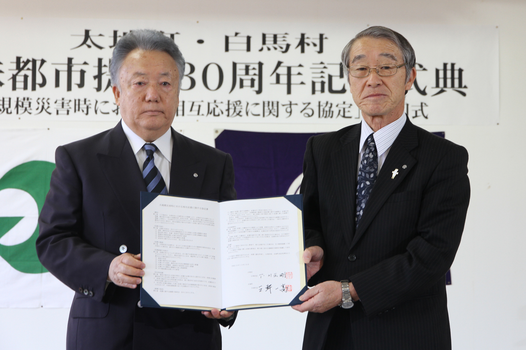 両首長記念撮影