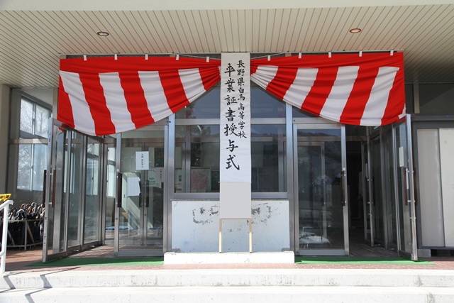 高校卒業式