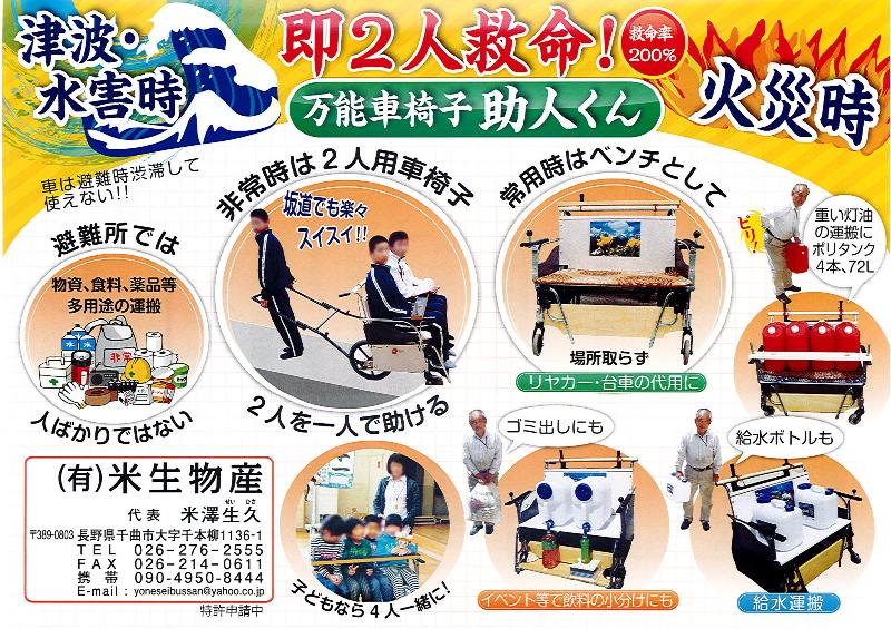 即二人救出万能車いす助人くんチラシ