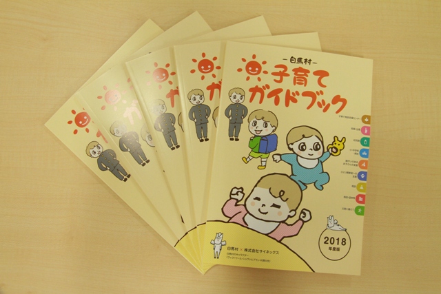子育てガイドブック