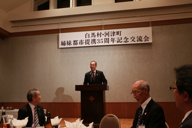 記念交流会河津町長挨拶