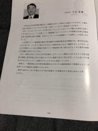 大会チラシ村長挨拶