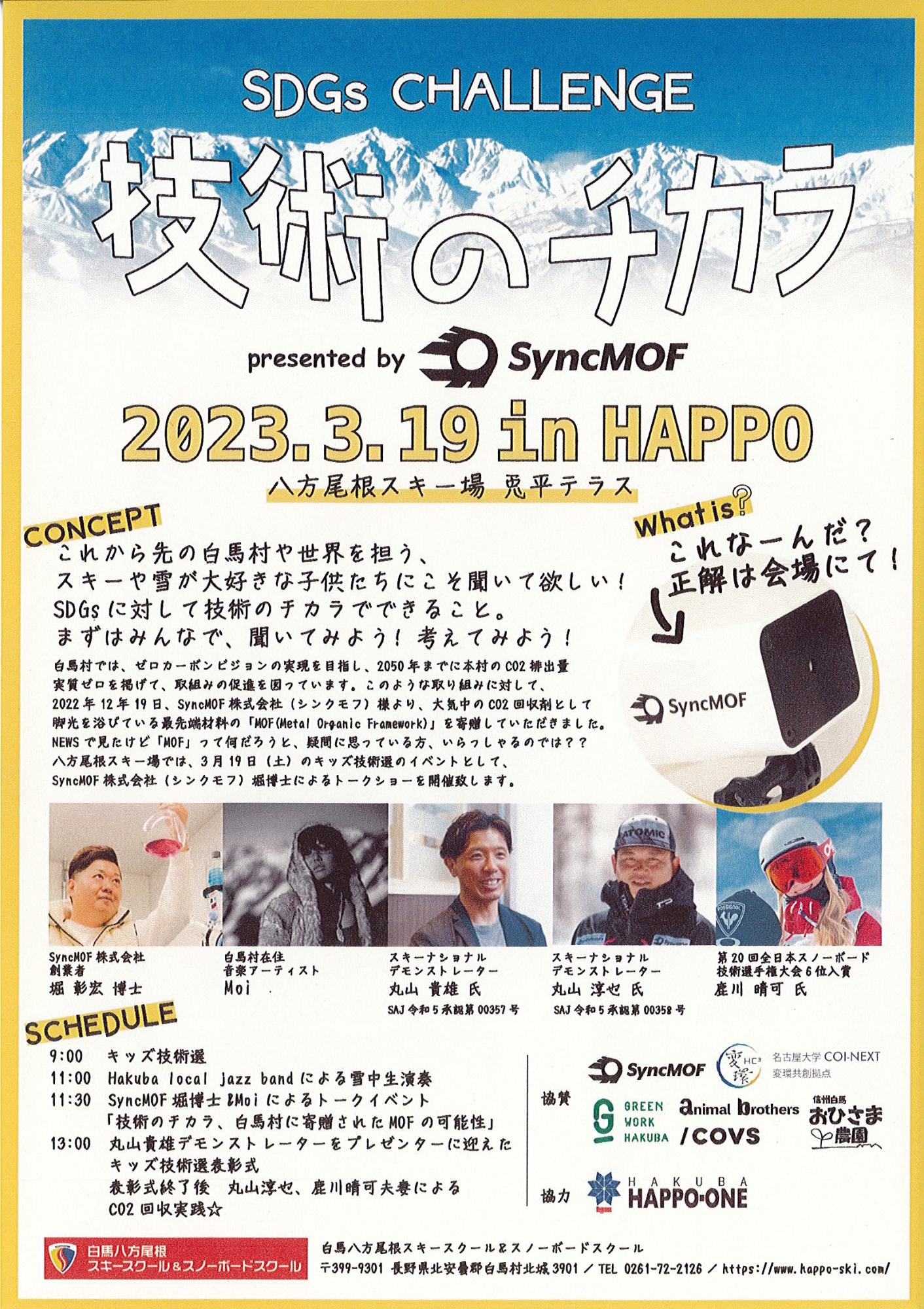 3月19日イベントチラシ