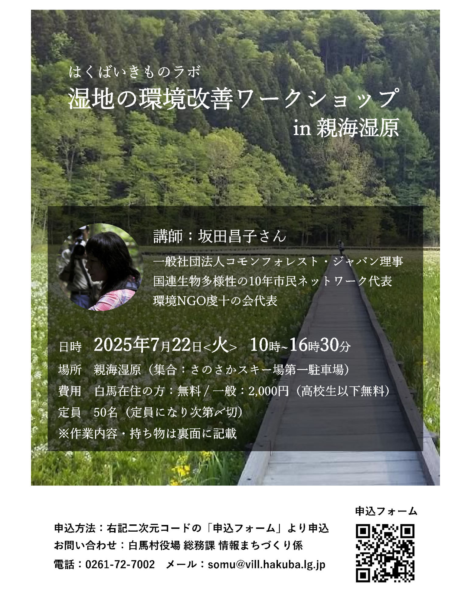 姫川源流域のくらしといきもの
