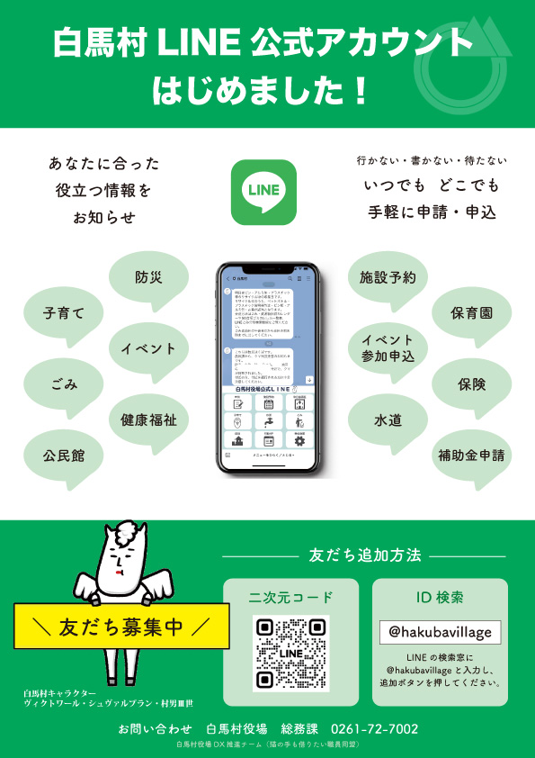 LINEチラシ