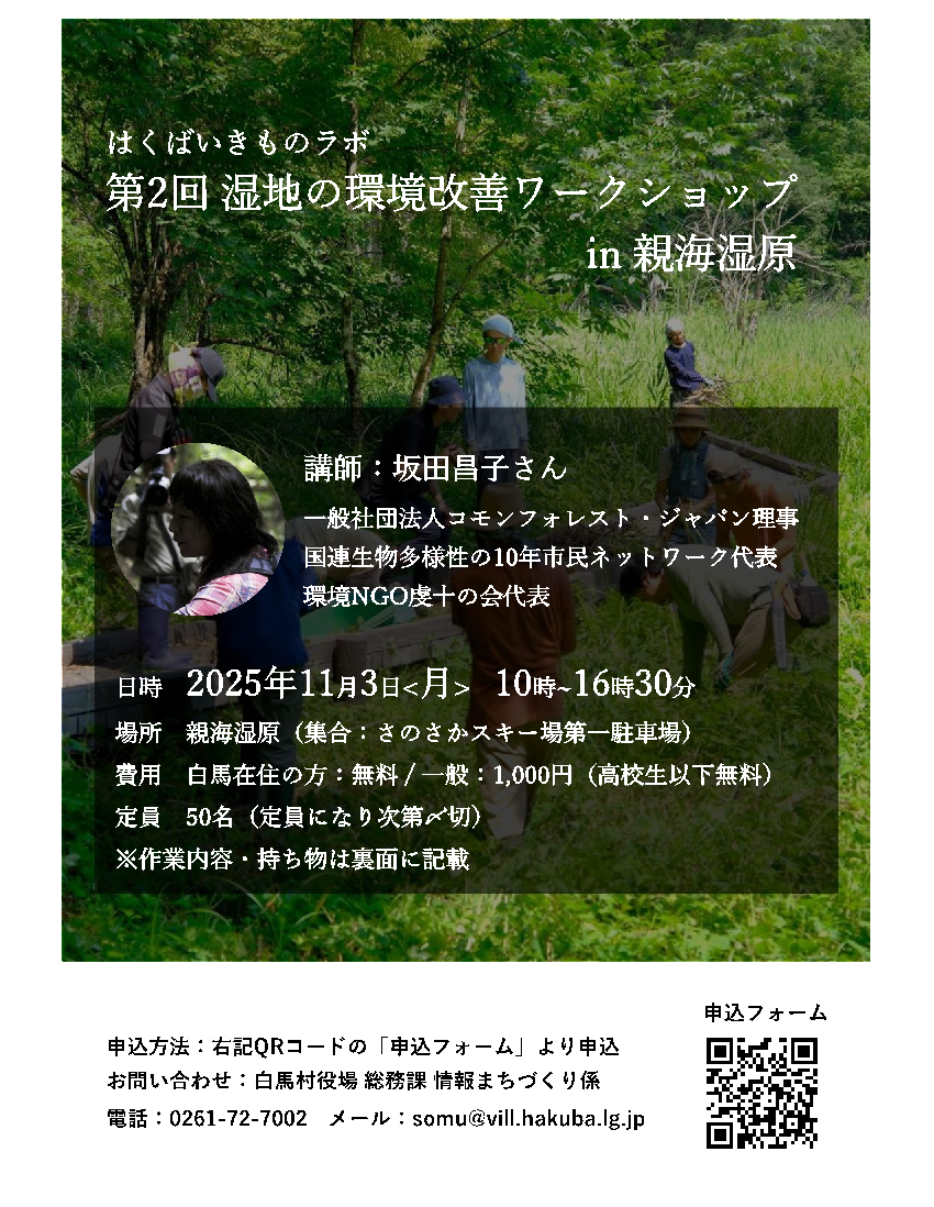 姫川源流域のくらしといきもの