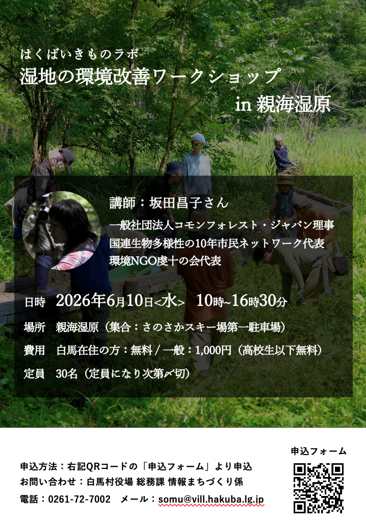 いきものラボワークショップチラシ