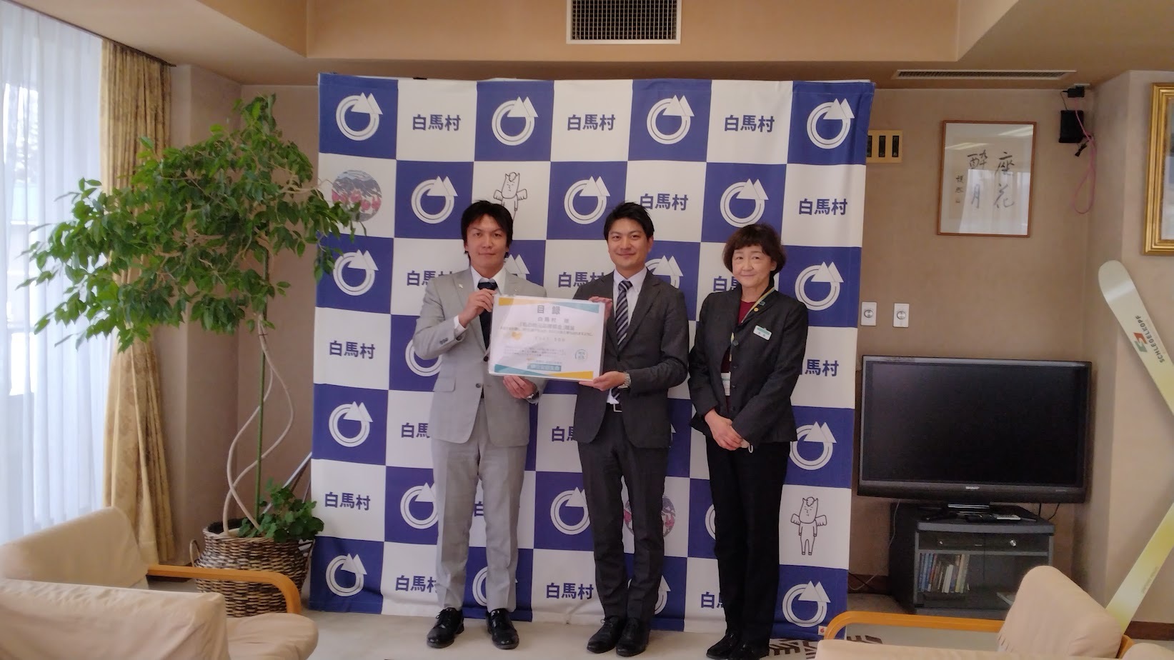 明治安田生命保険相互会社「私の地元応援募金」贈呈式