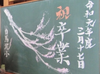北小 卒業式02