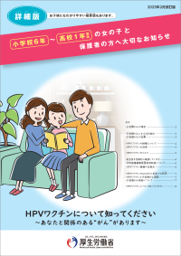 HPVリーフレット対象者版