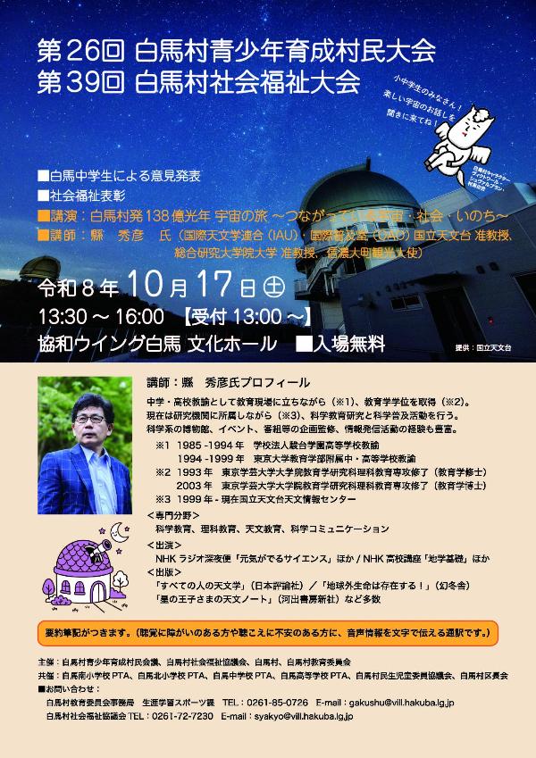 26青少年育成村民大会チラシ