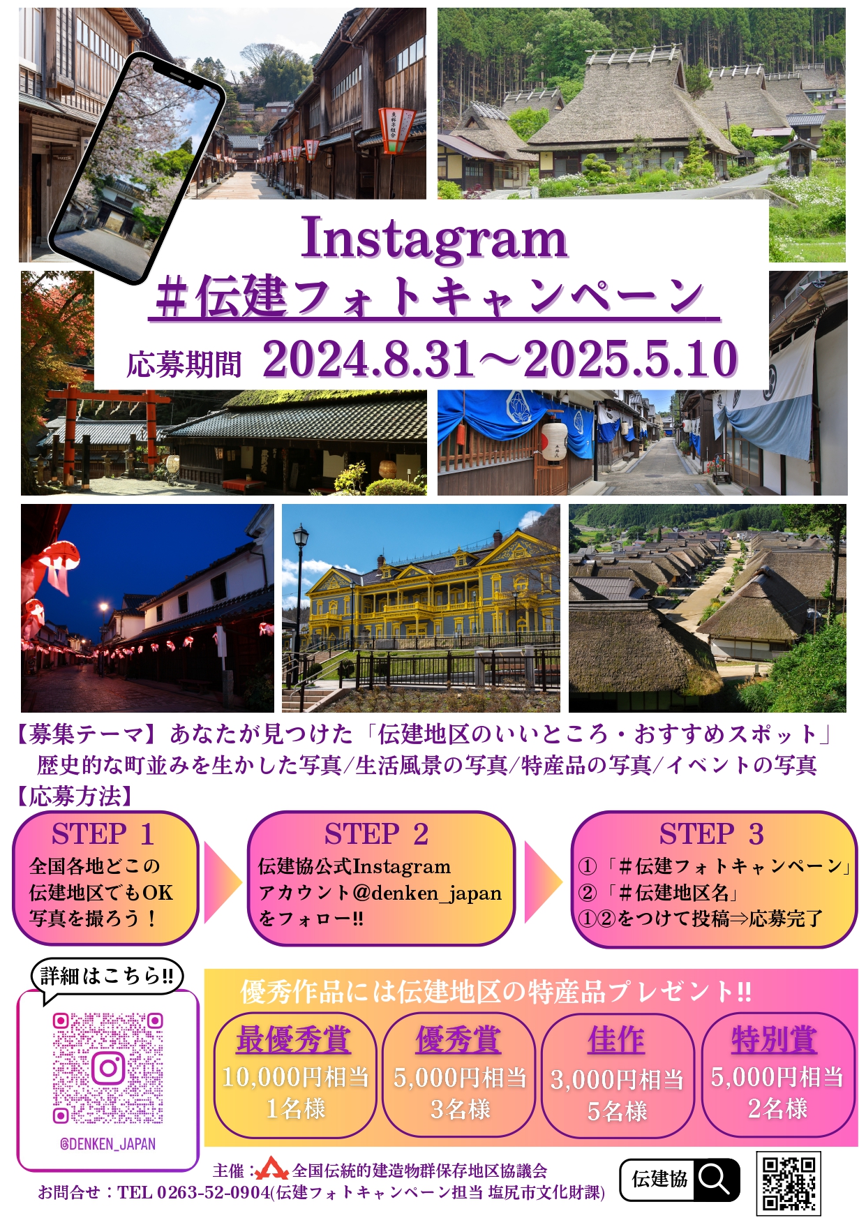 伝建フォトキャンペーンのチラシ