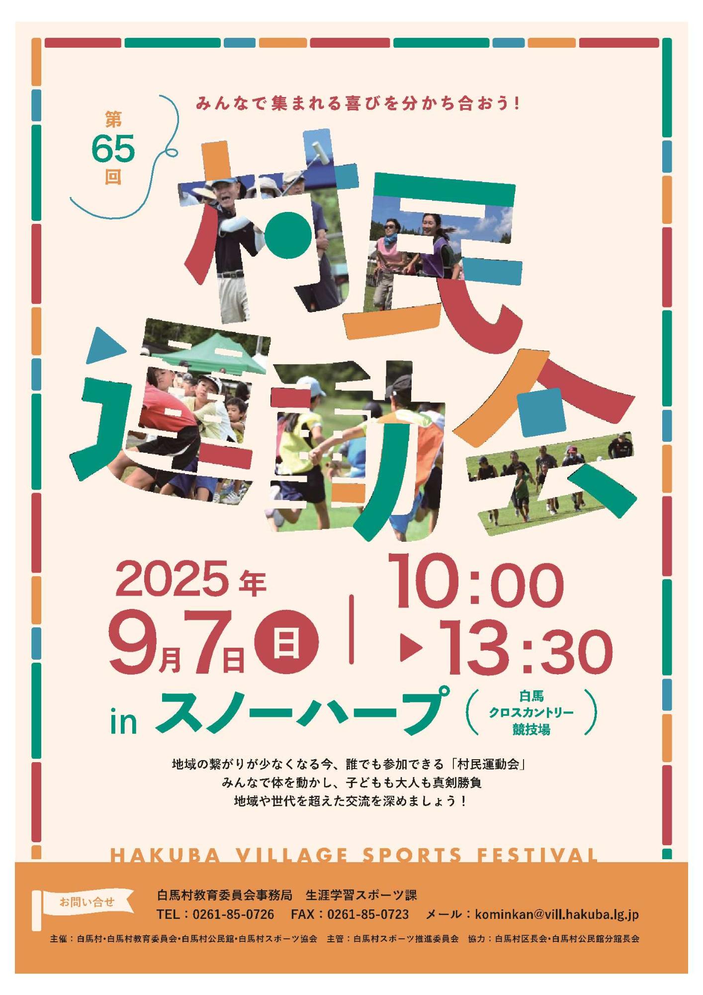 村民運動会チラシ