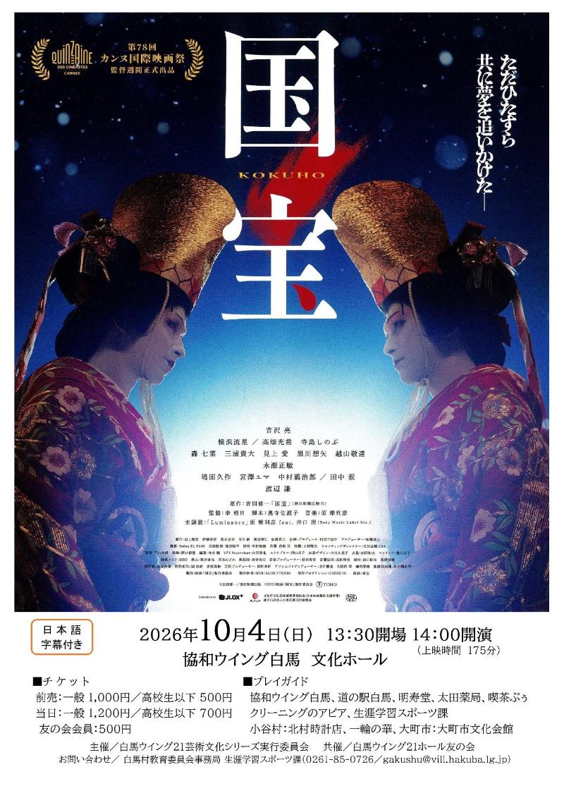 国宝チラシ