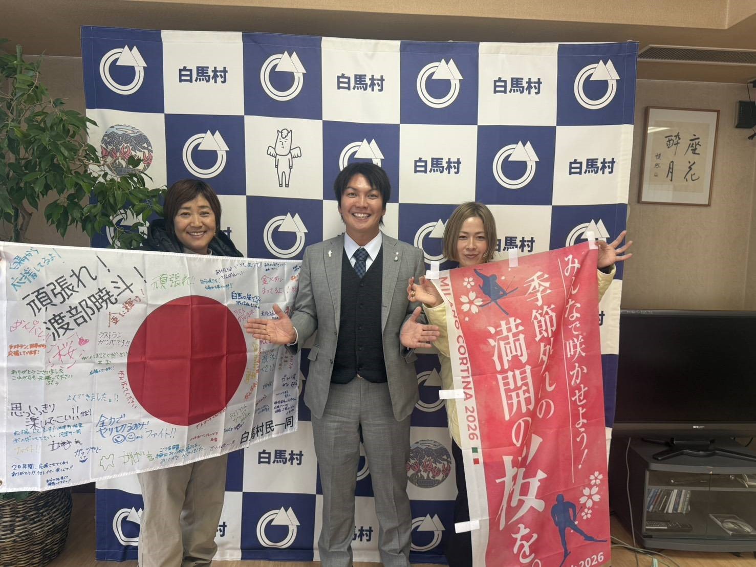 ミラノ・コルティナオリンピック応援派遣