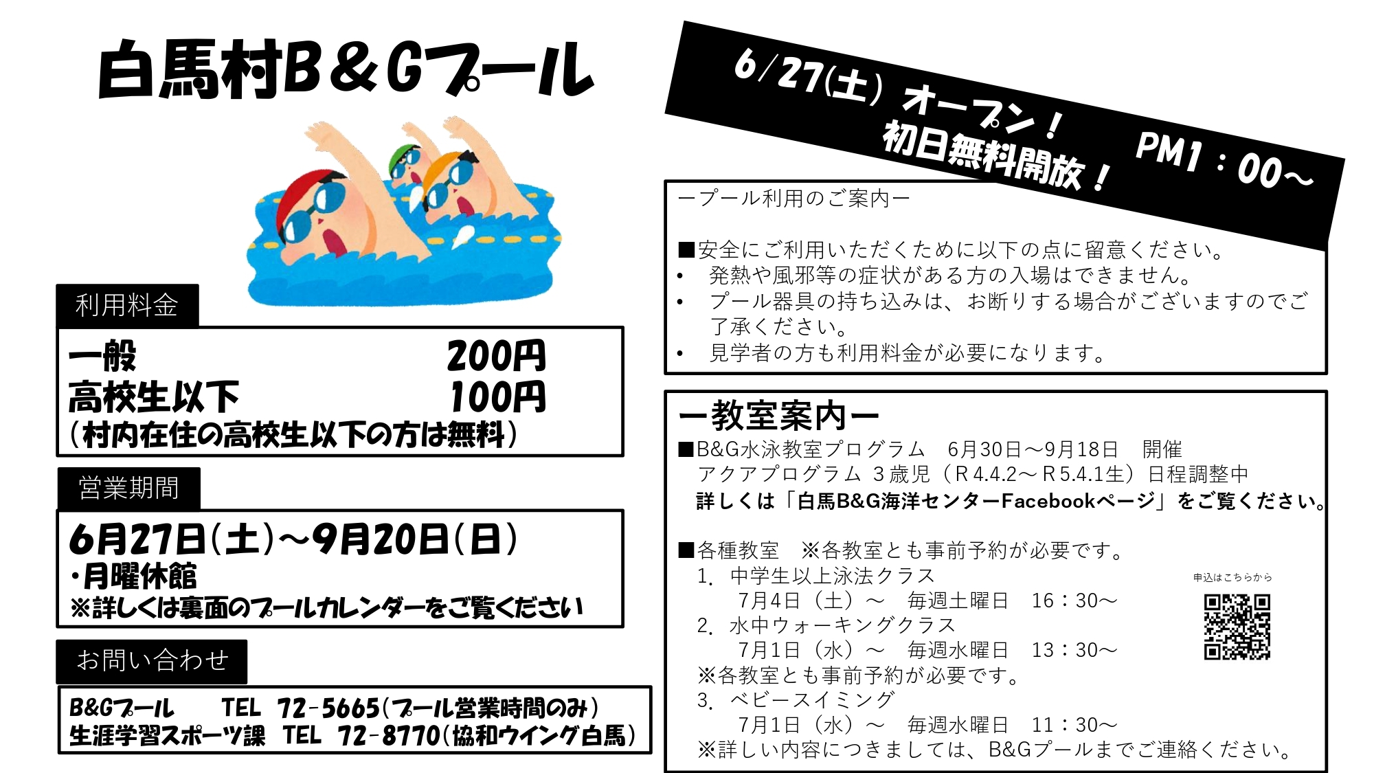 プール