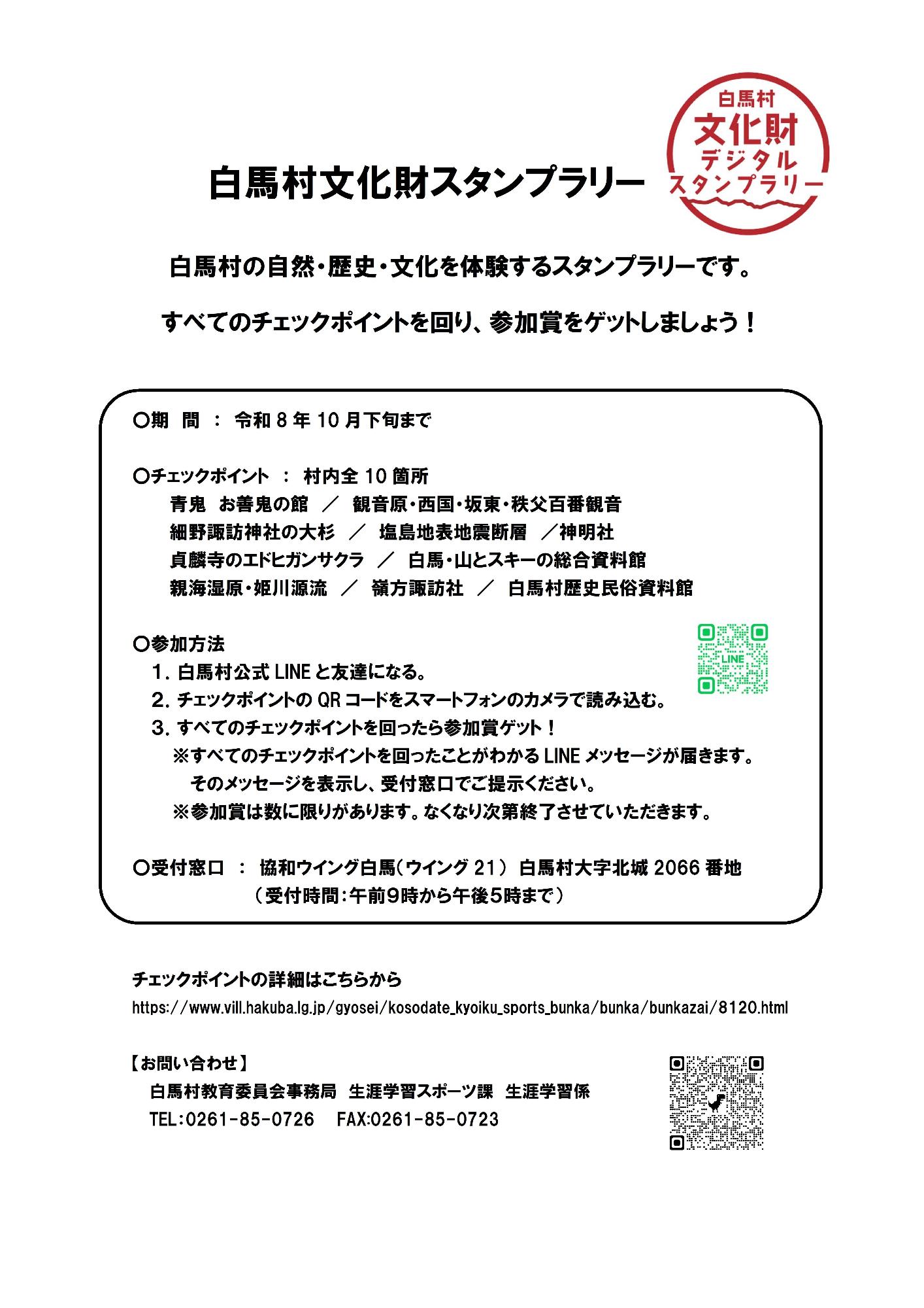 文化財スタンプラリーチラシ