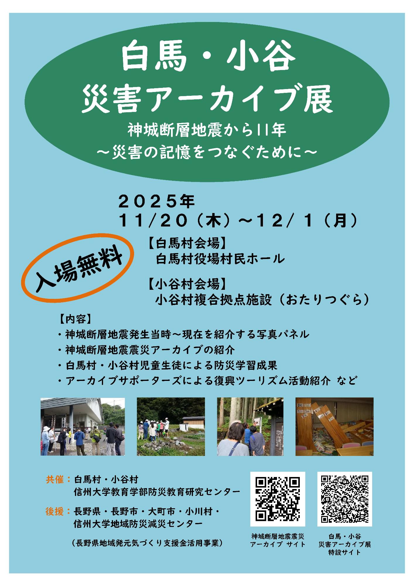 災害アーカイブ展チラシ