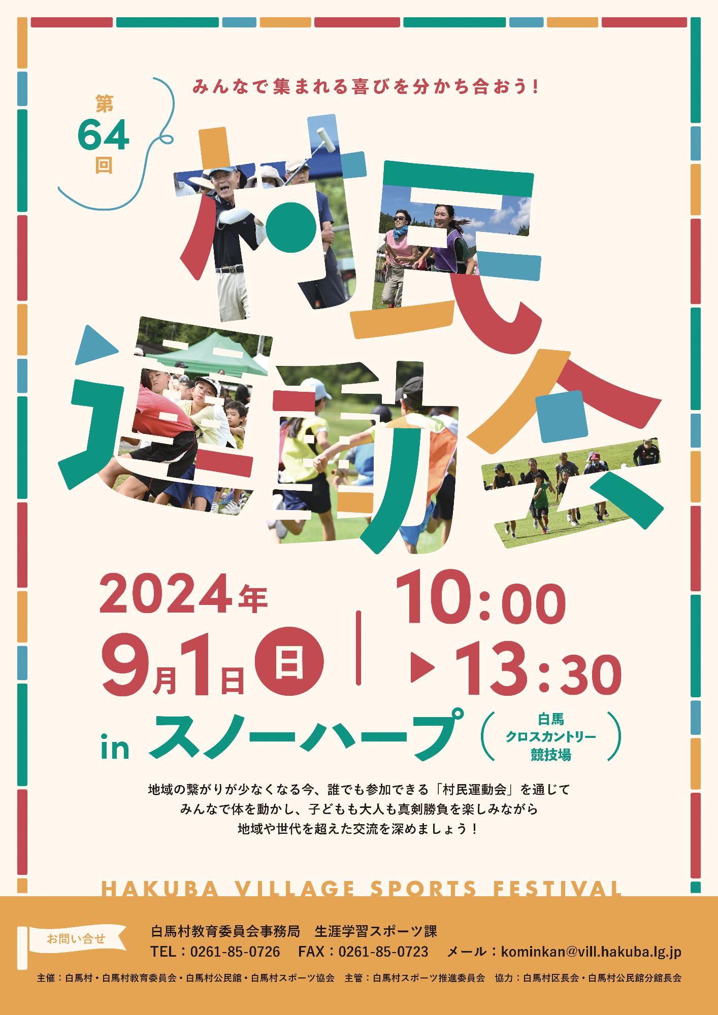 村民運動会チラシ