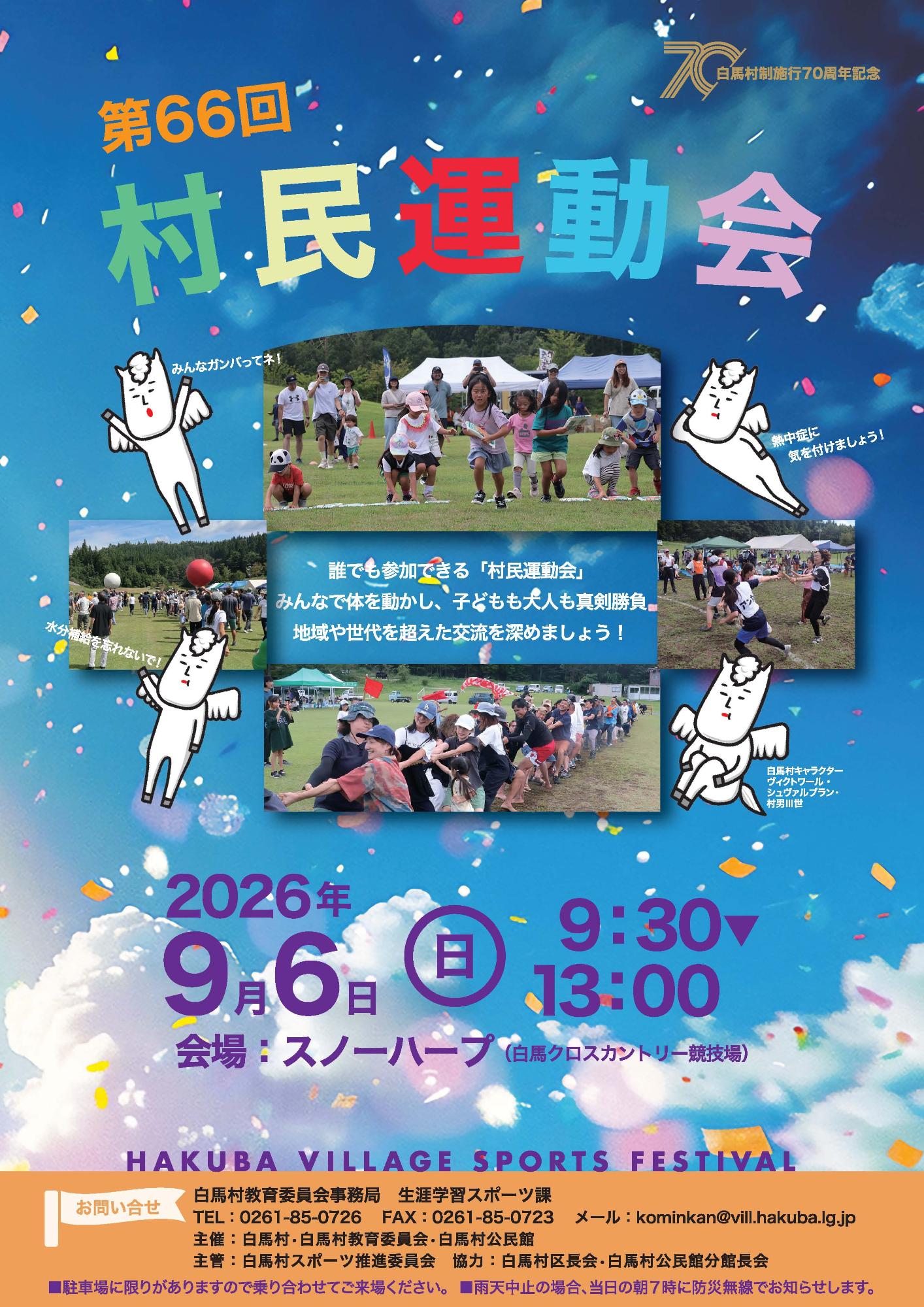 村民運動会チラシ