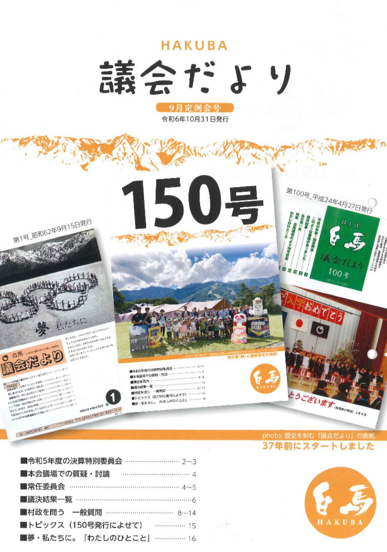 議会だより150号表紙