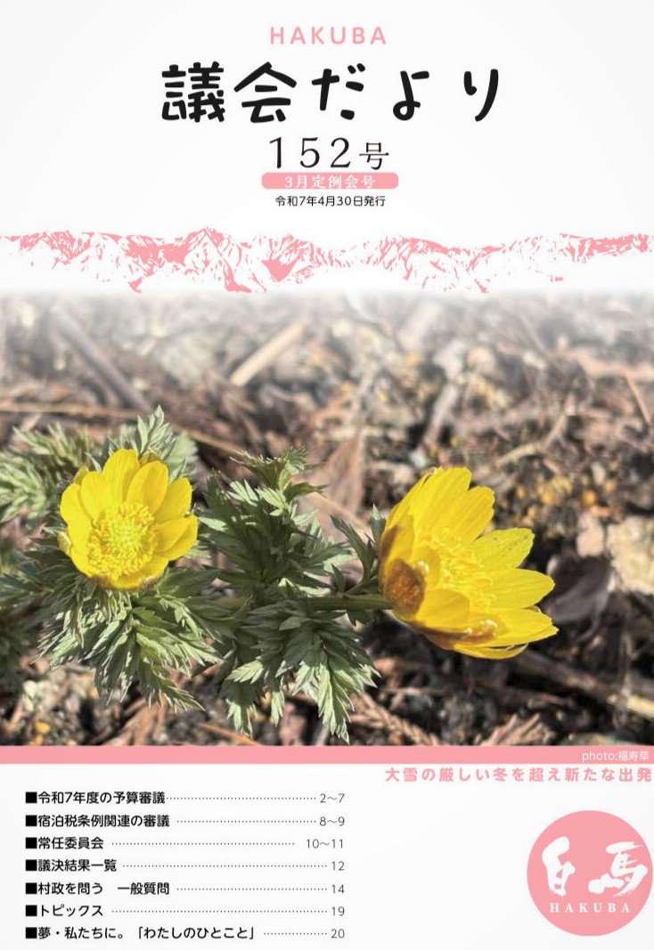 議会だより152号表紙