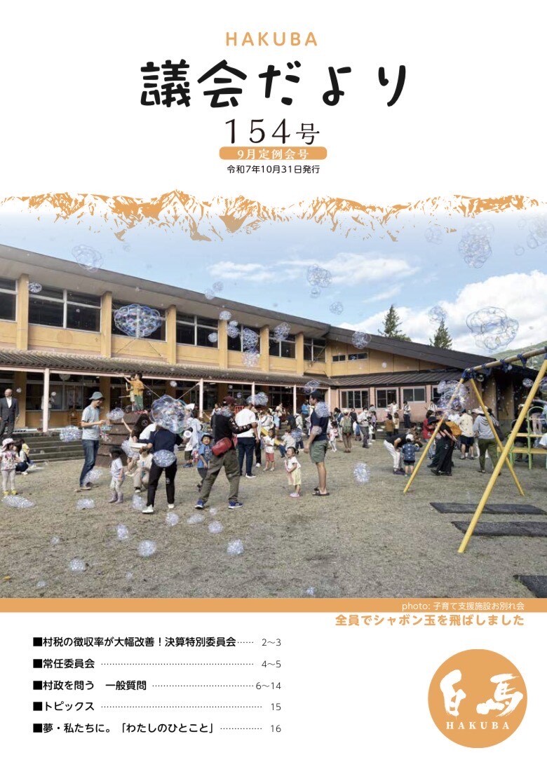 議会だより153号表紙