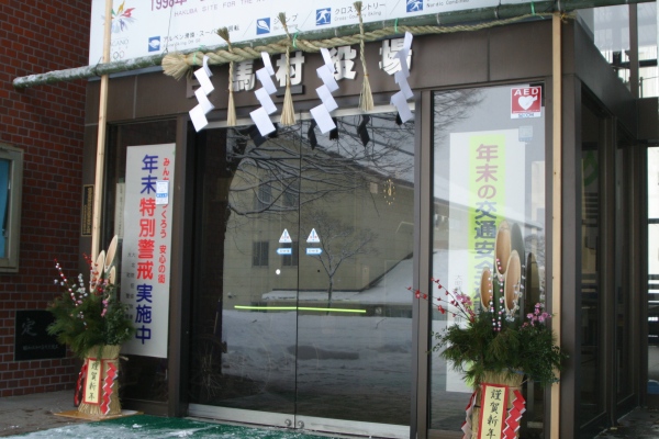 役場玄関正月飾り