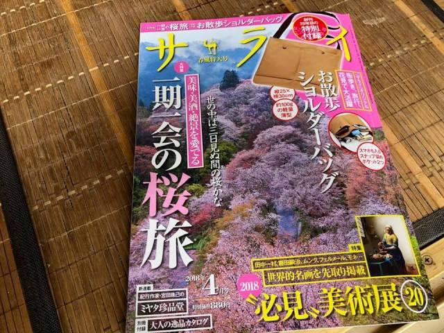 雑誌サライ4月号の写真