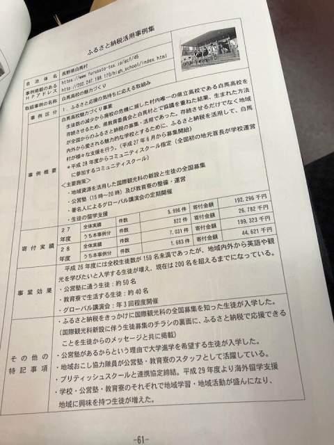 自治体連合総会の資料の写真