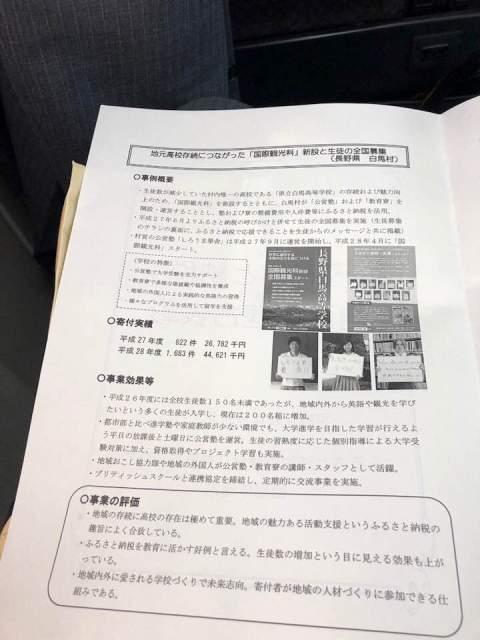 自治体連合総会の資料の写真
