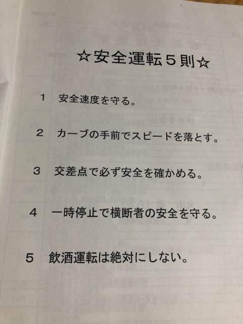 安全運転5則の写真