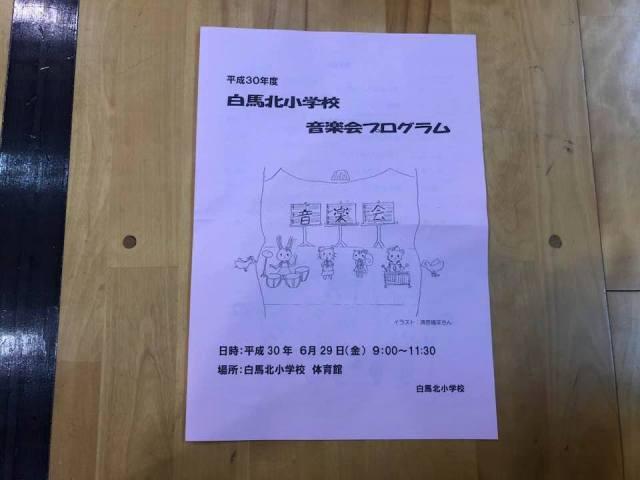白馬北小学校音楽会プログラムの写真