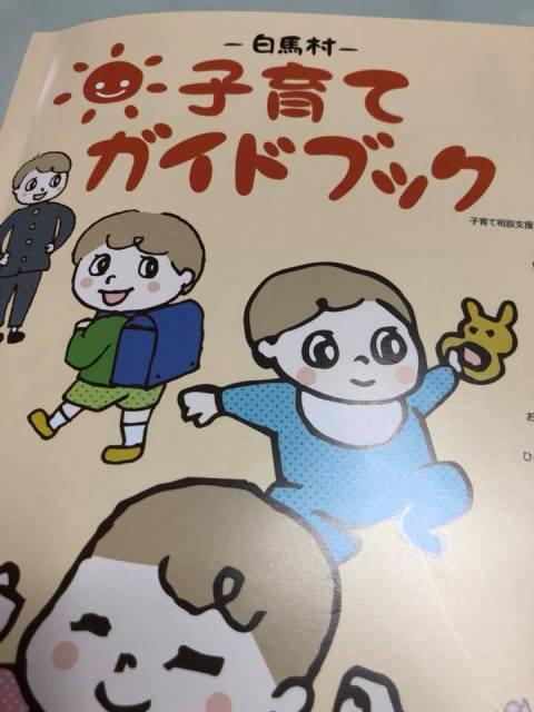 子育てガイドブック表紙の写真