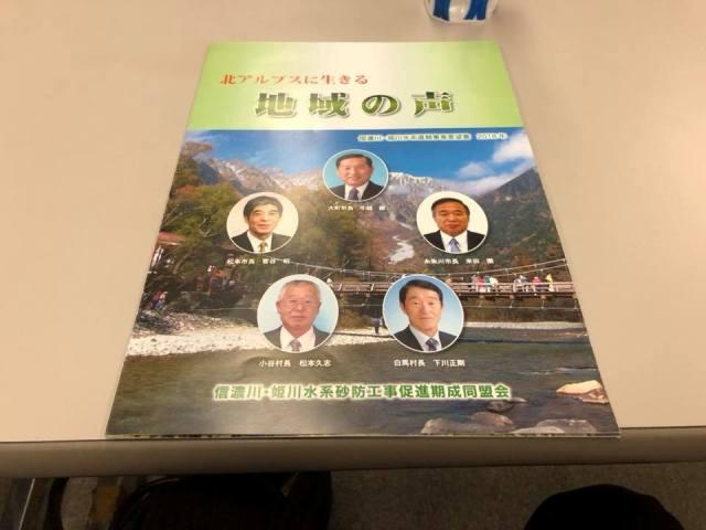 北アルプスに生きる地域の声の冊子の写真