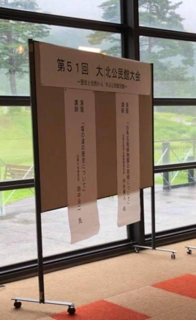 大北公民館大会会場の様子の写真