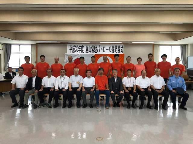 夏山常駐パトロール隊結成式の様子の写真