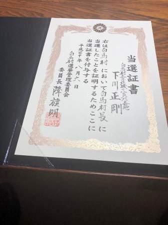 当選証書の写真