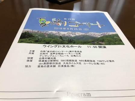 夏の終わりコンサートのパンフレットの画像