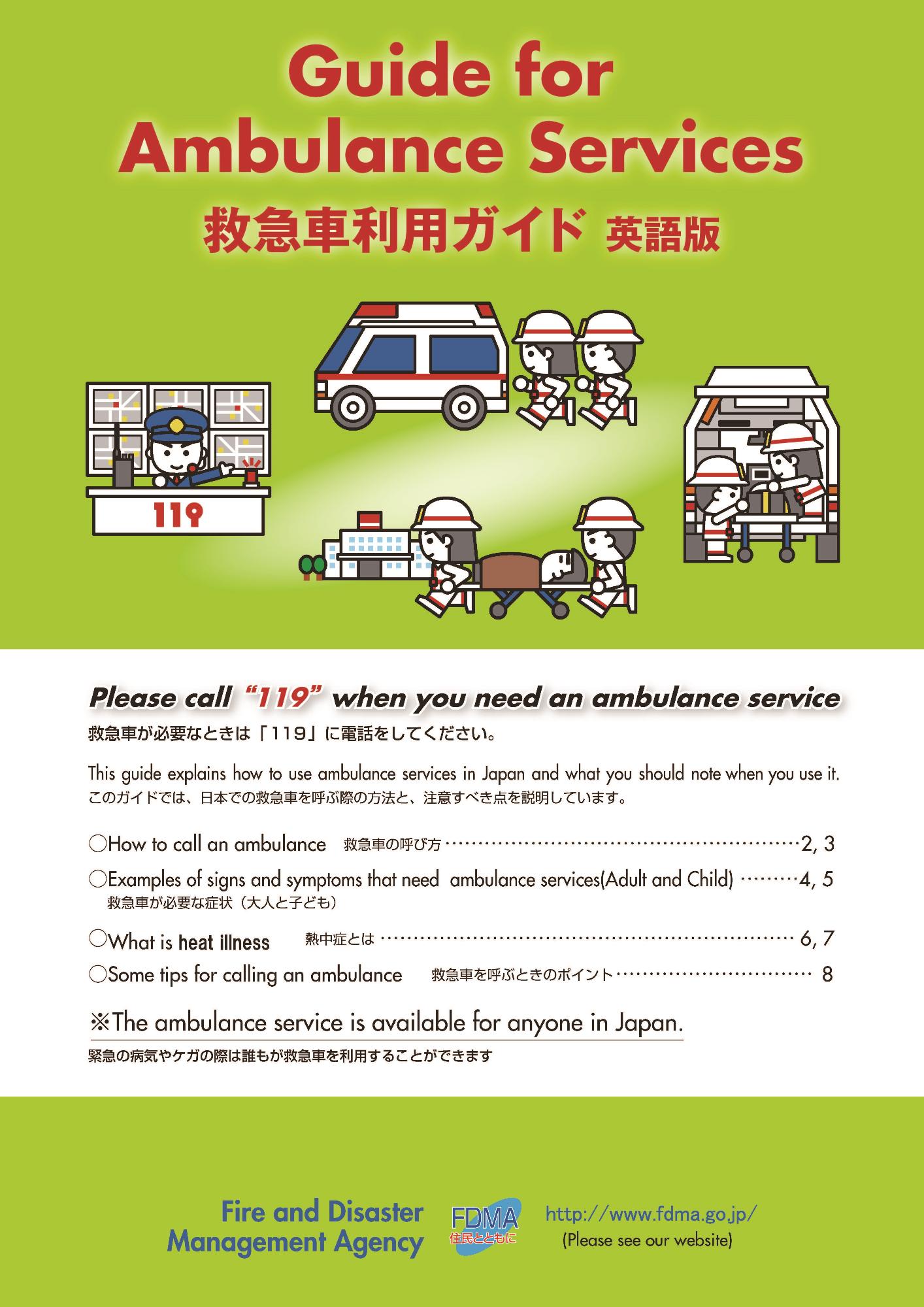 Ambulanceguide1
