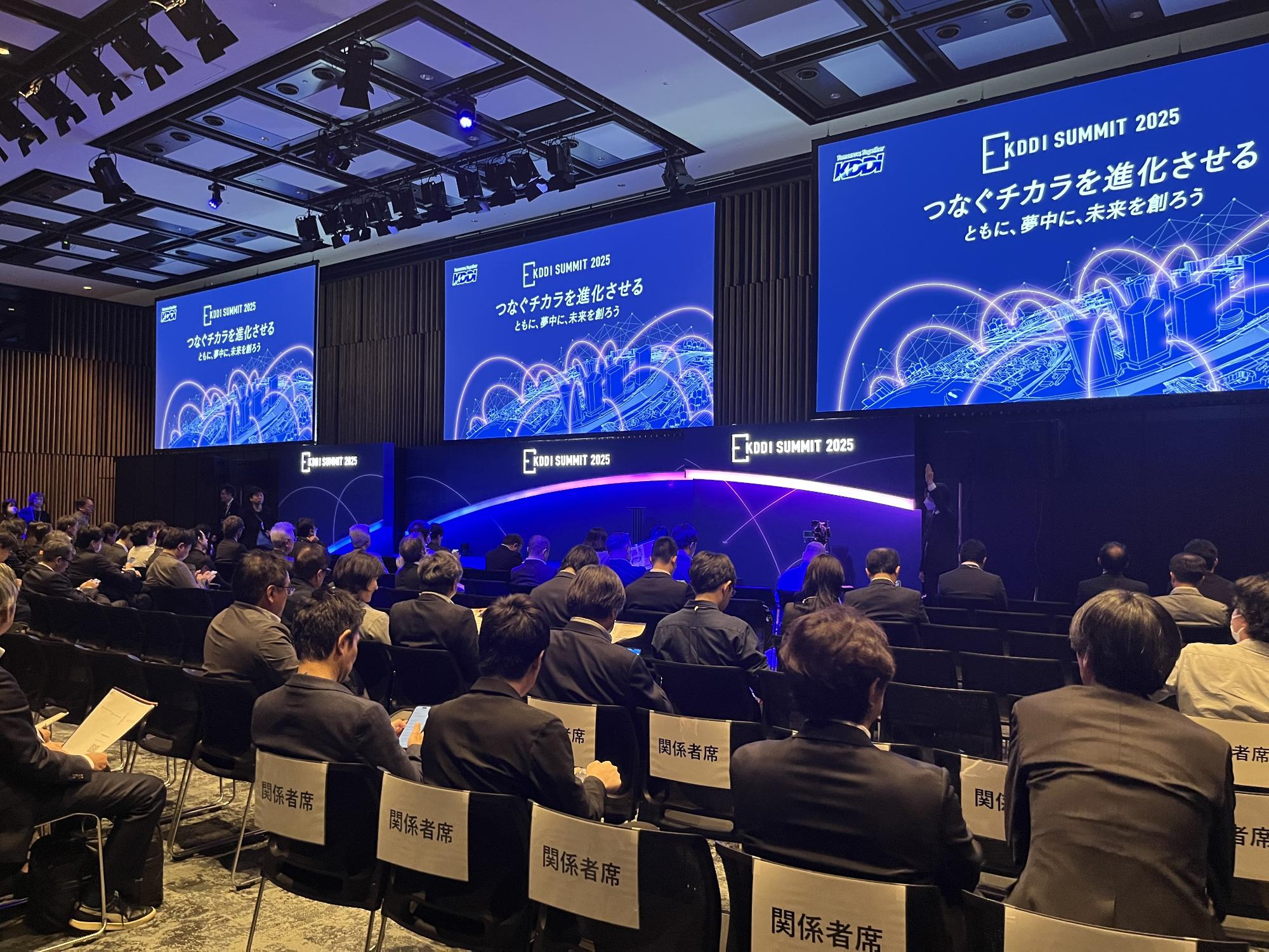 KDDIサミット2005~つなぐチカラを進化させる〜 ともに、夢中に、未来を創ろう