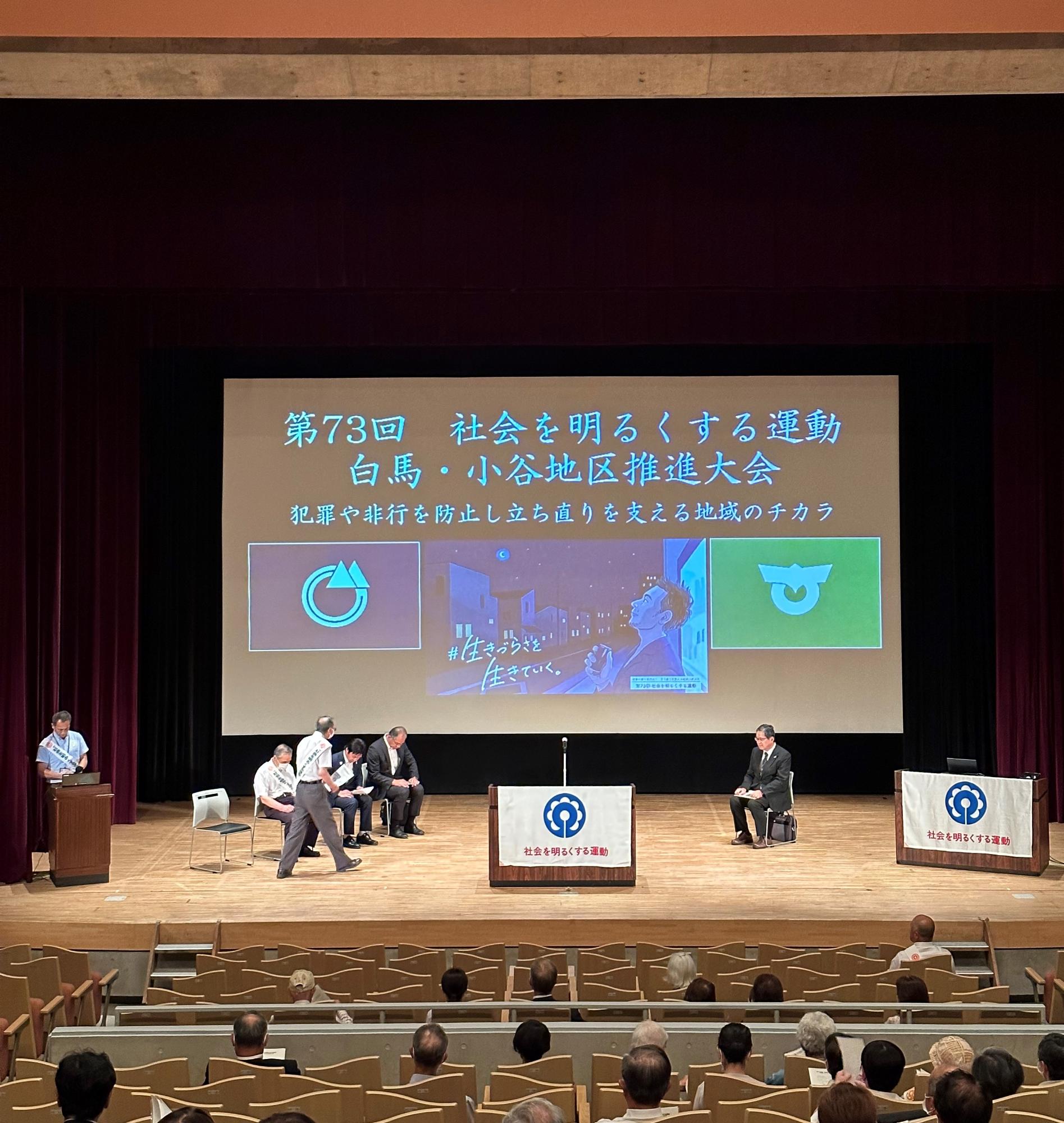 社会を明るくする運動