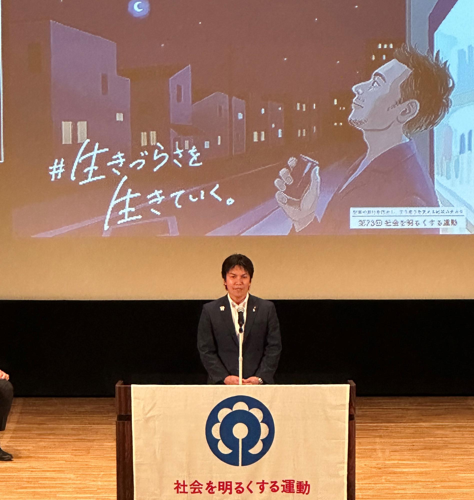 社会を明るくする運動