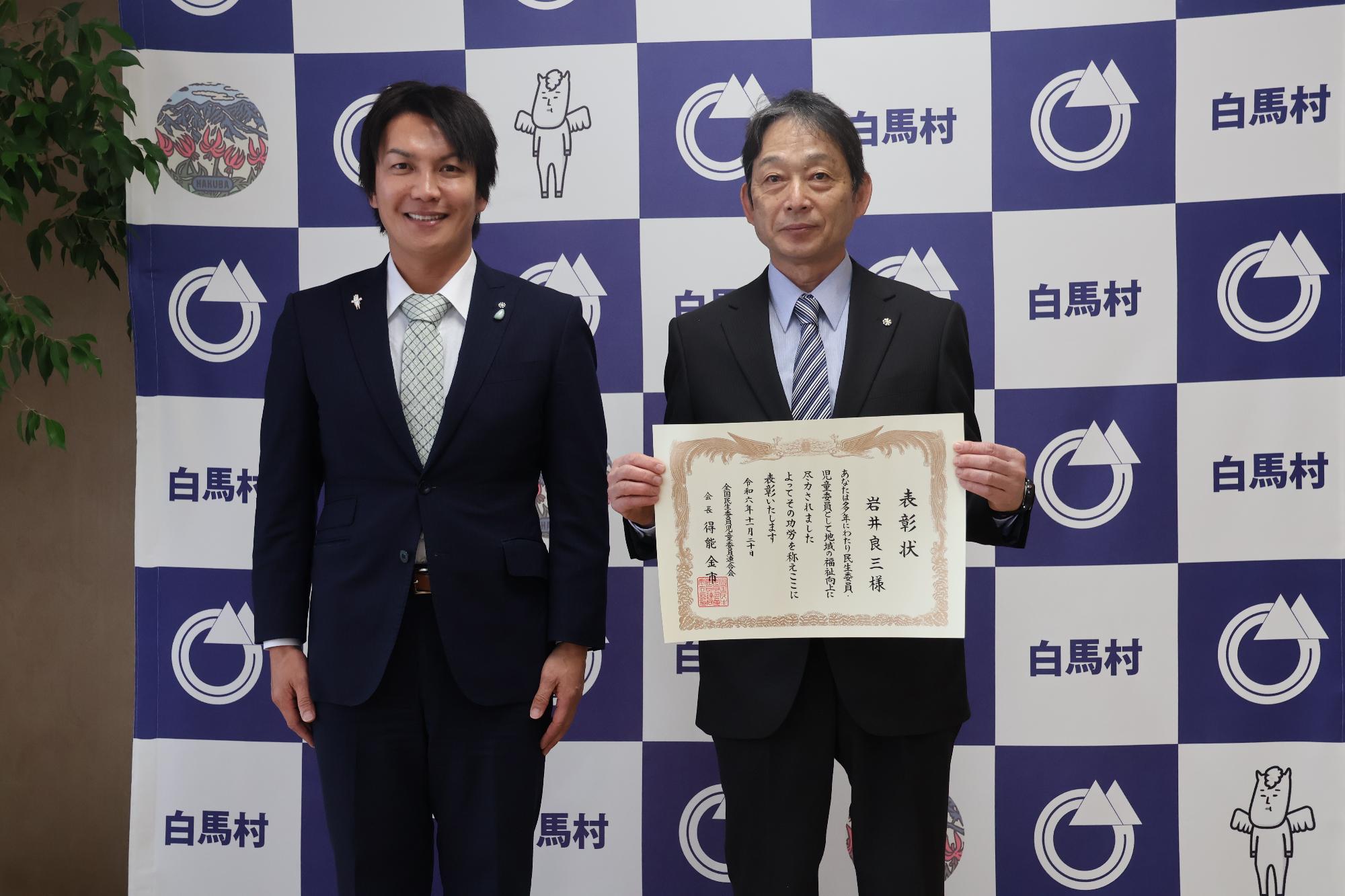 全国民生委員児童委員連合会会長表彰の伝達式