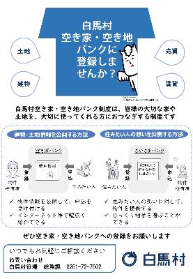空き家バンクちらし1