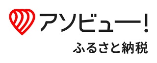 アソビュー ふるさと納税