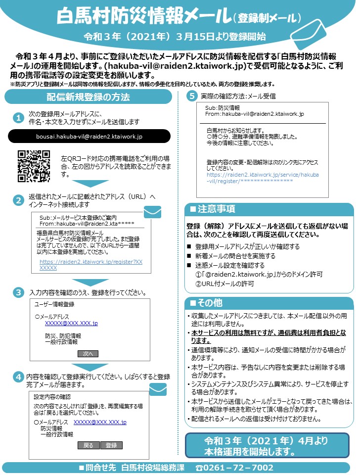 防災メール登録のチラシ