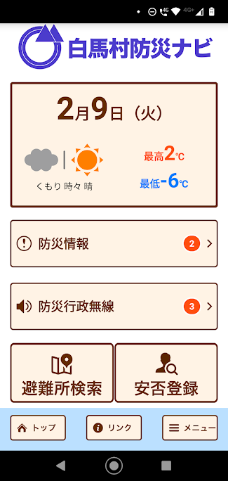防災ナビの画面1
