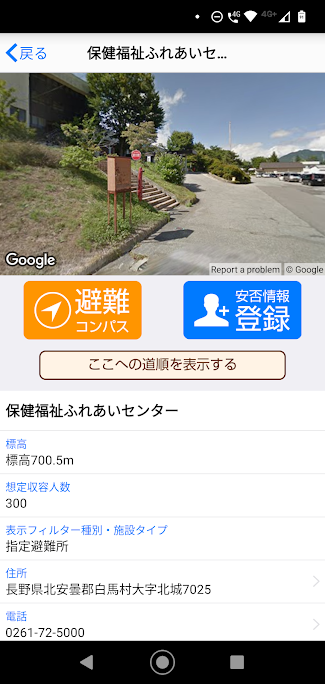 防災ナビの画面2