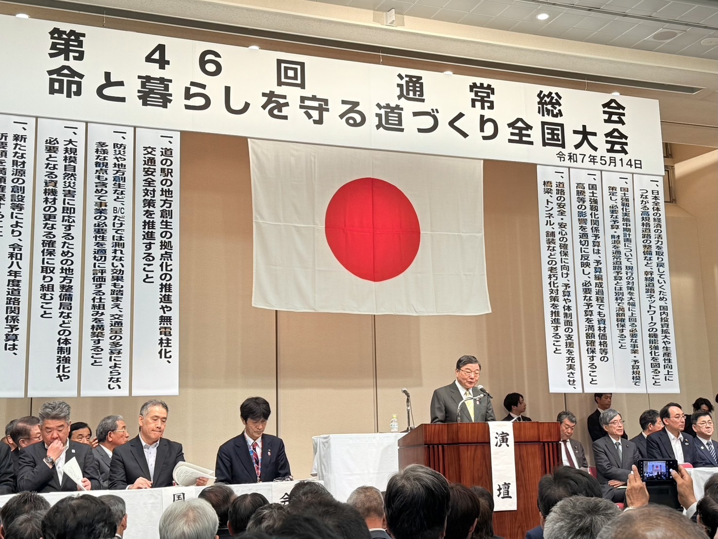 命と暮らしを守る道づくり全国大会